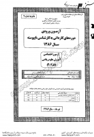 کاردانی به کارشناسی جزوات سوالات آموزش ریاضی کاردانی به کارشناسی سراسری 1386